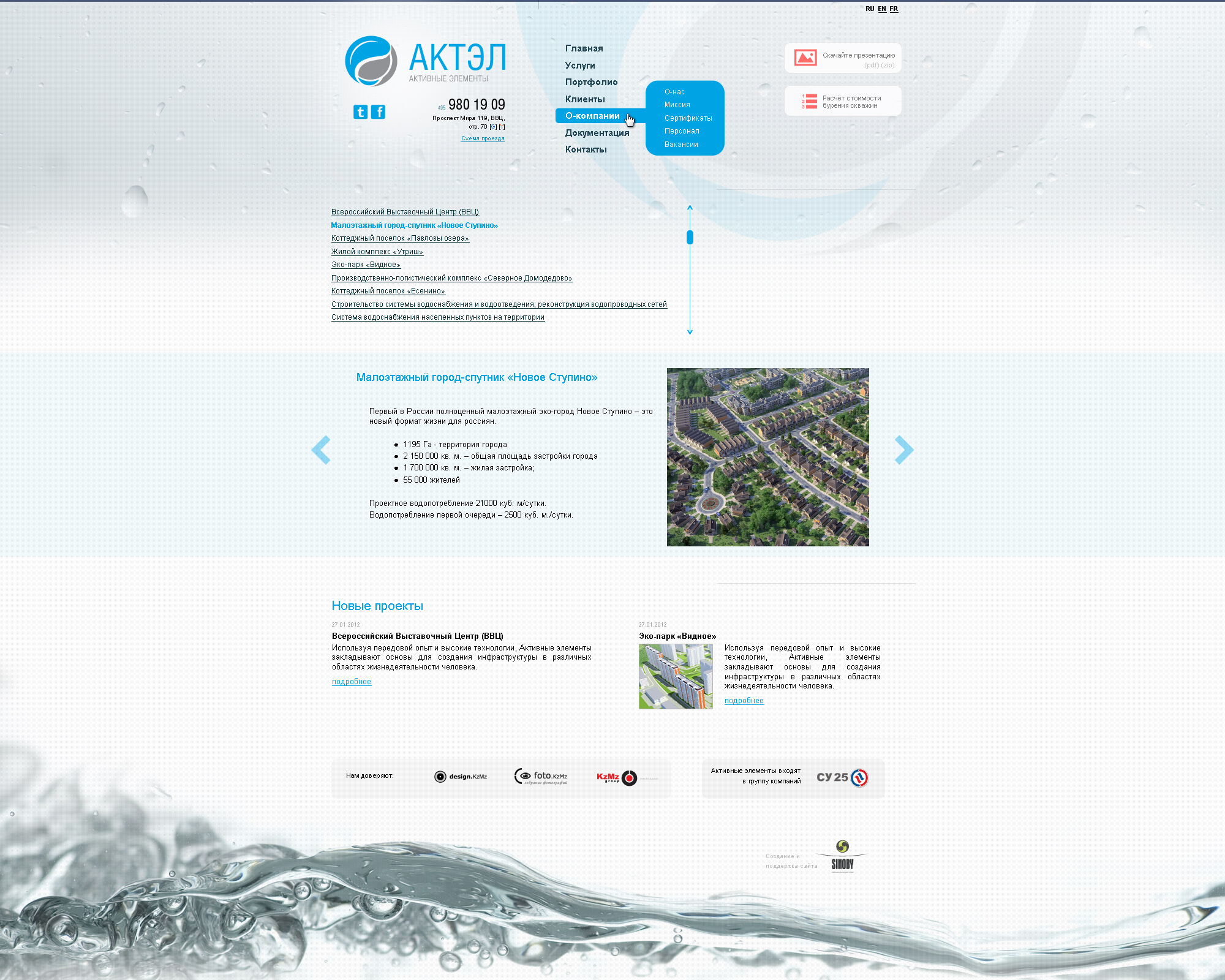 Разработка дизайна сайта для компании АКТЭЛ